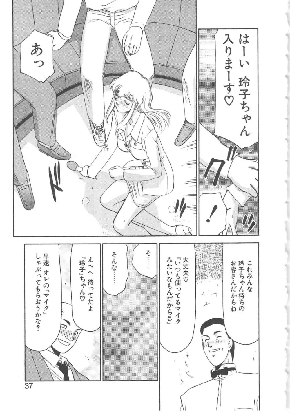 キャスター玲子 Page.35