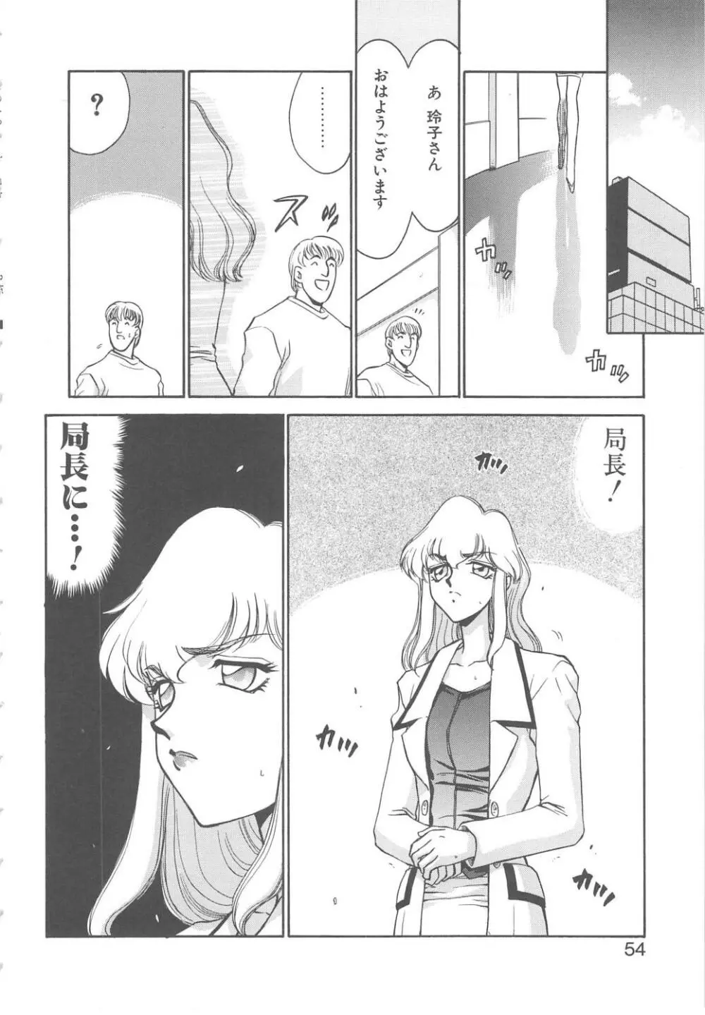 キャスター玲子 Page.52