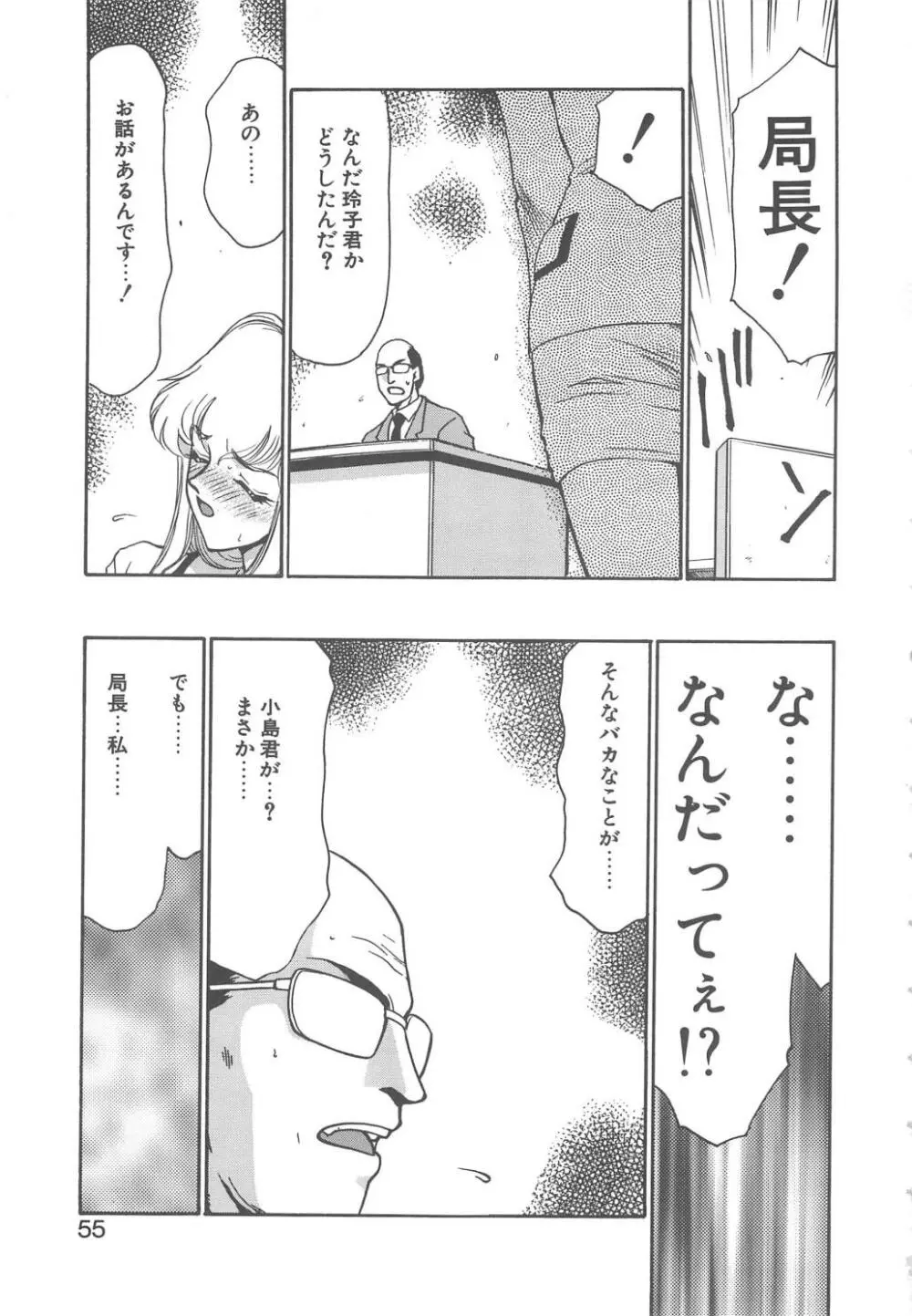 キャスター玲子 Page.53