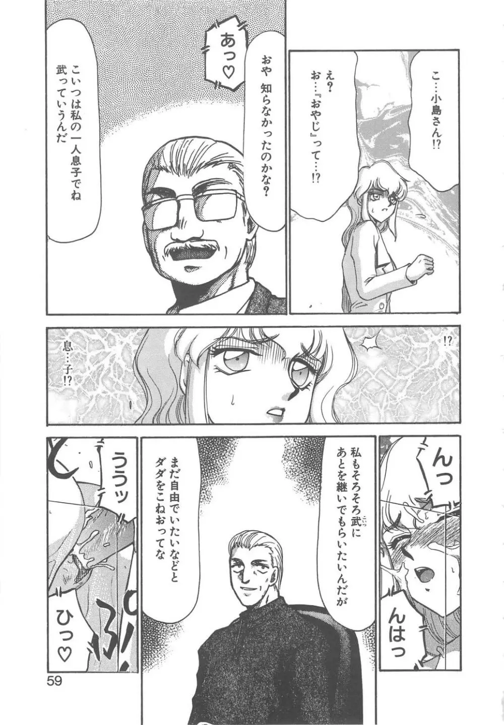 キャスター玲子 Page.57