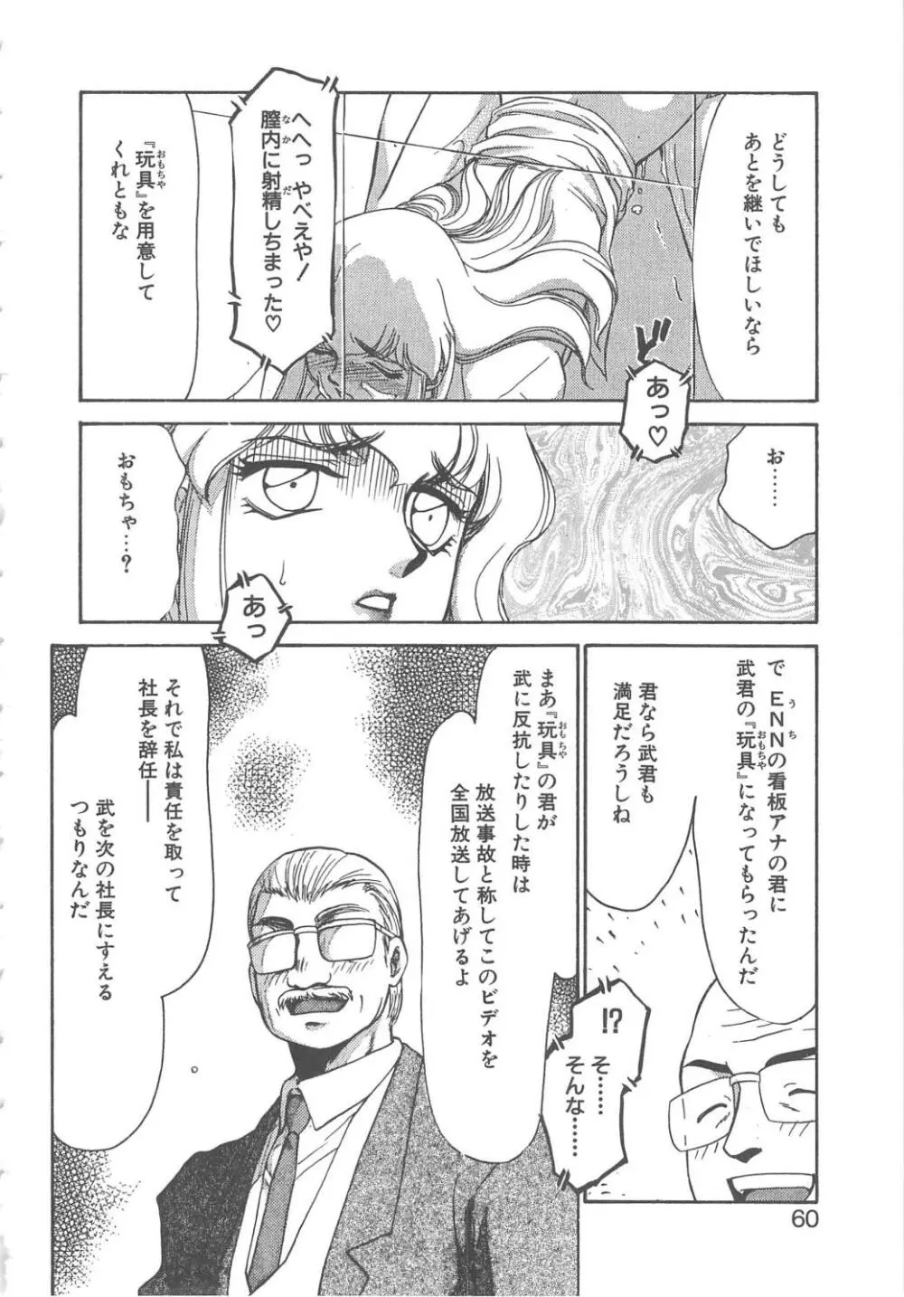 キャスター玲子 Page.58