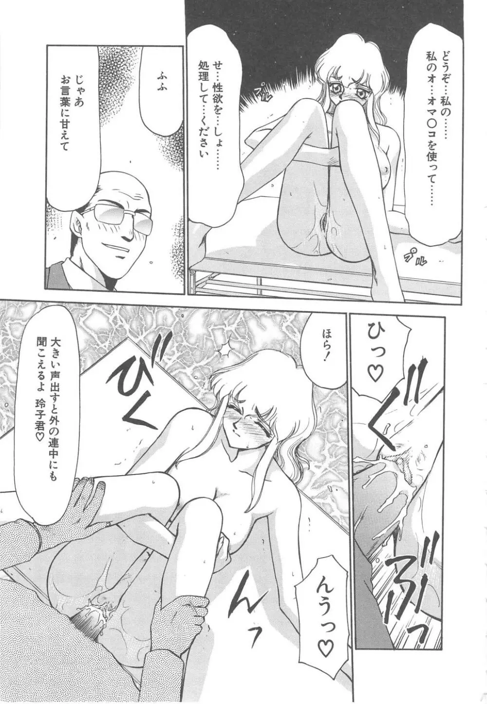 キャスター玲子 Page.67