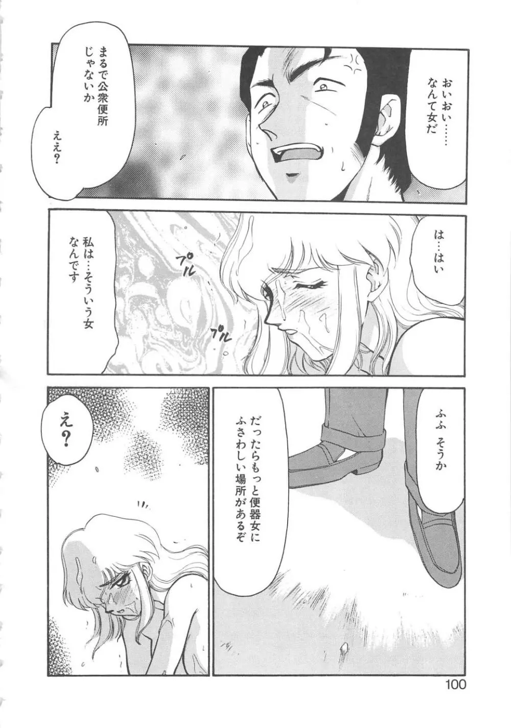 キャスター玲子 Page.98