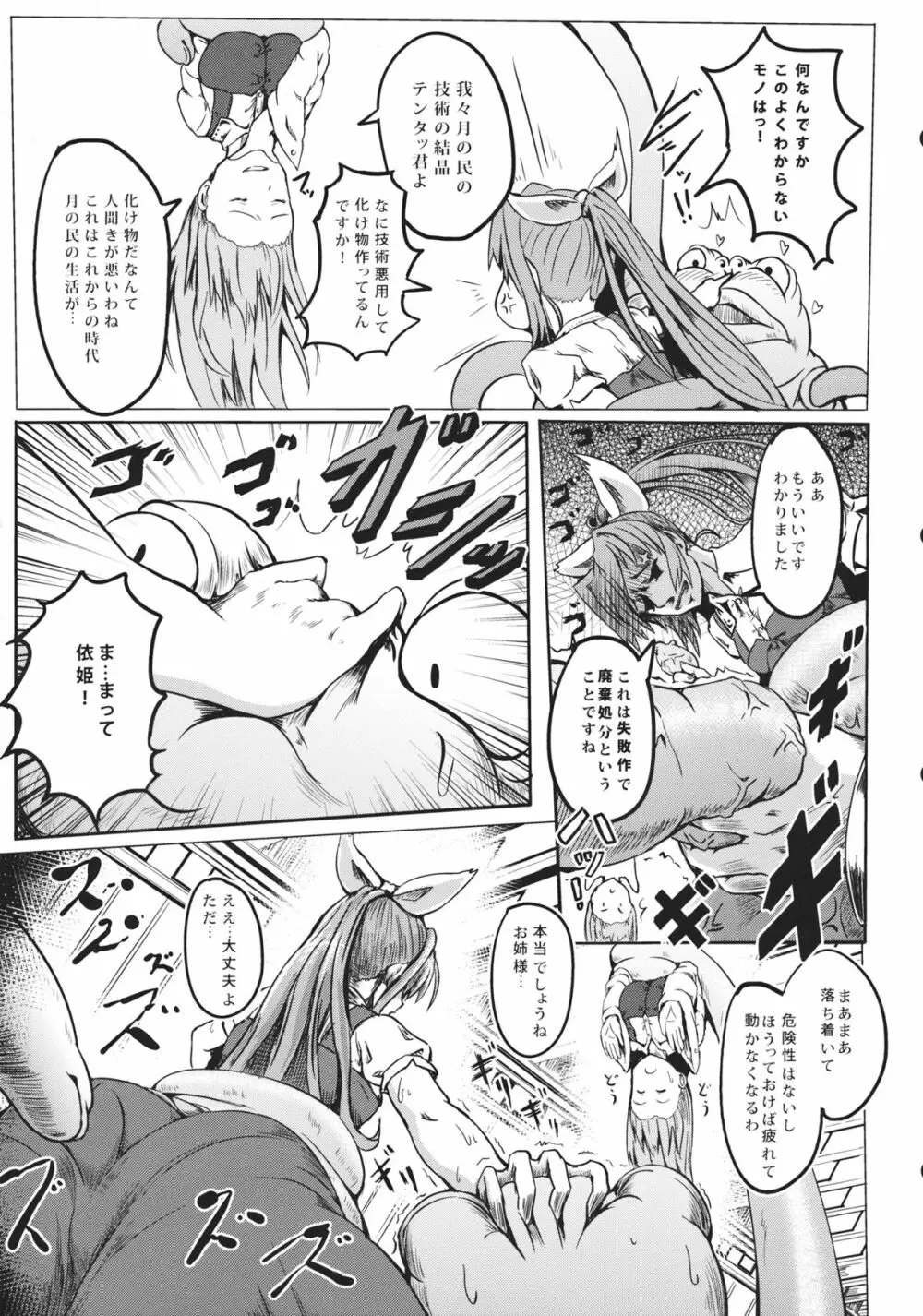 月の都の女の子 Page.4