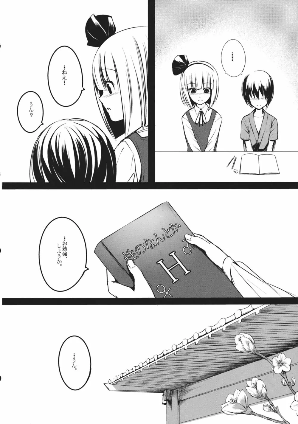 妖夢姉ちゃんが頑張る話。 Page.41