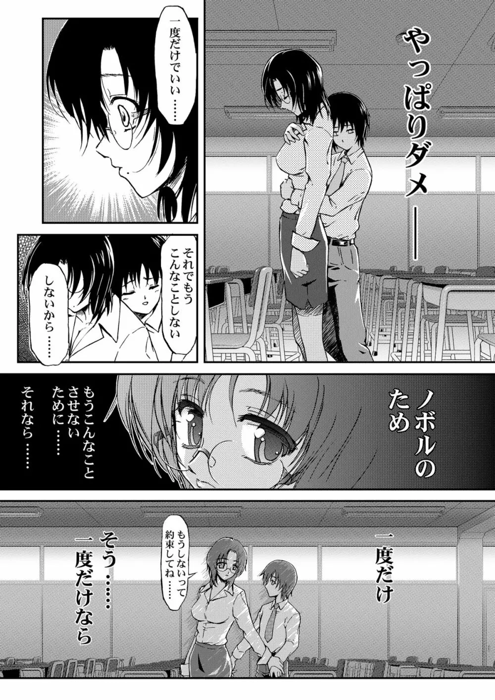 ぼくだけのお姉ちゃん先生 Page.10