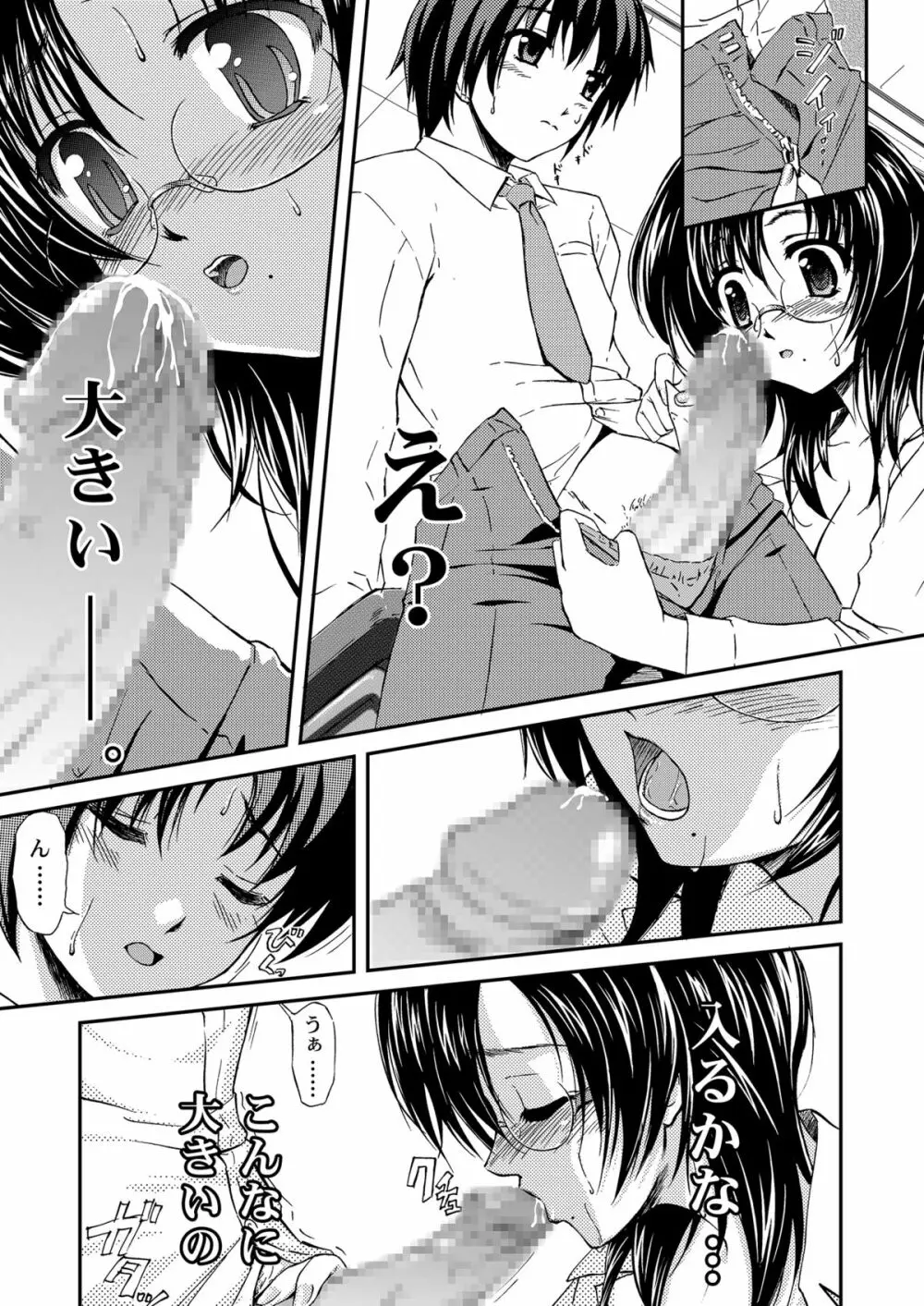 ぼくだけのお姉ちゃん先生 Page.12