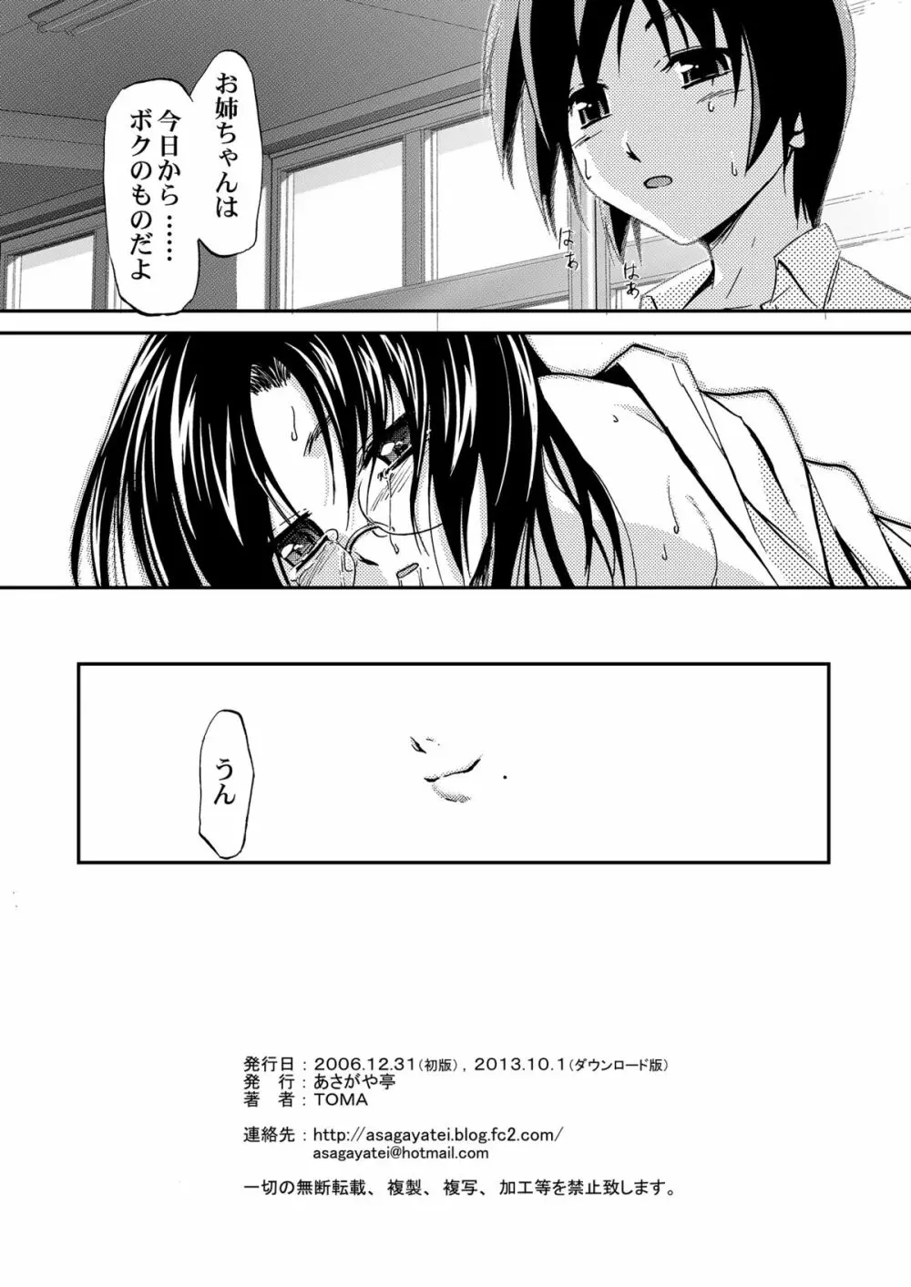 ぼくだけのお姉ちゃん先生 Page.24