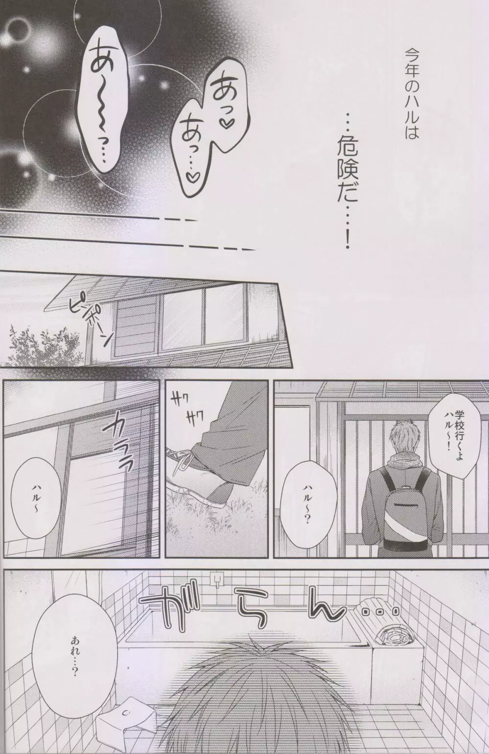 ハルちゃんはホシガリ♥ヨクバリ Page.9
