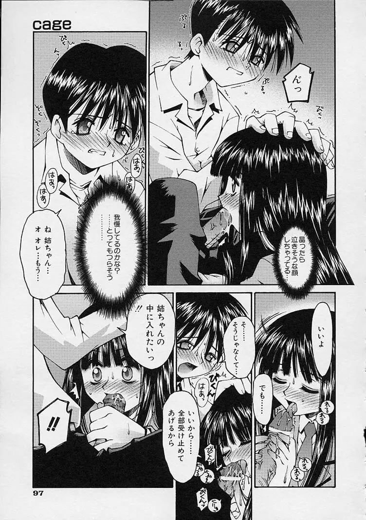 彼女の秘密 Page.103