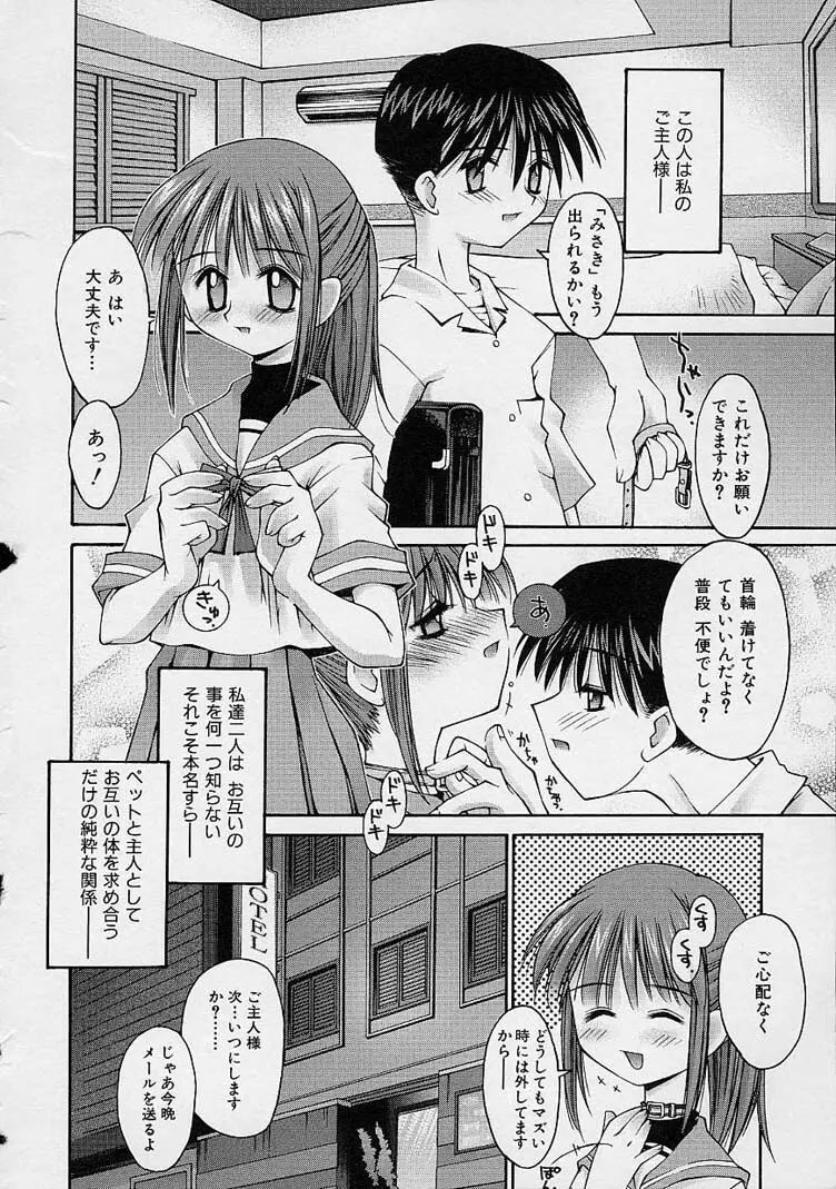 彼女の秘密 Page.114