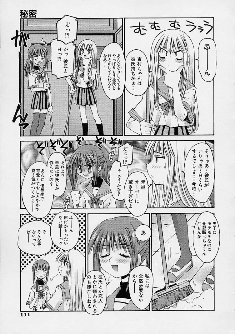 彼女の秘密 Page.117