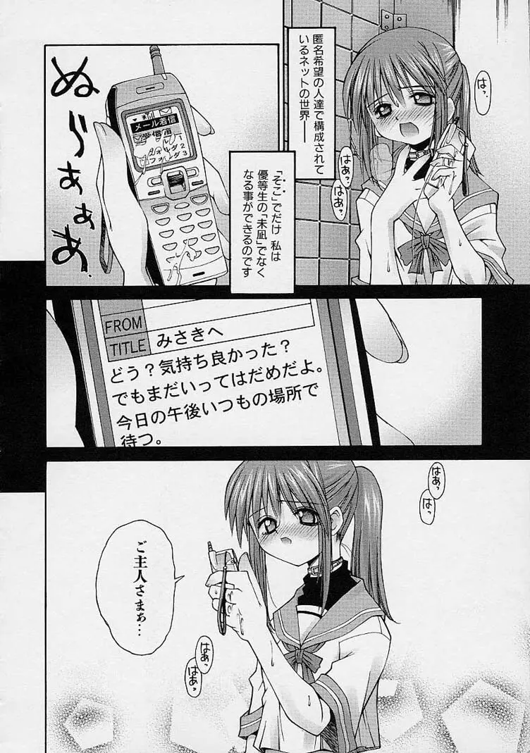 彼女の秘密 Page.120