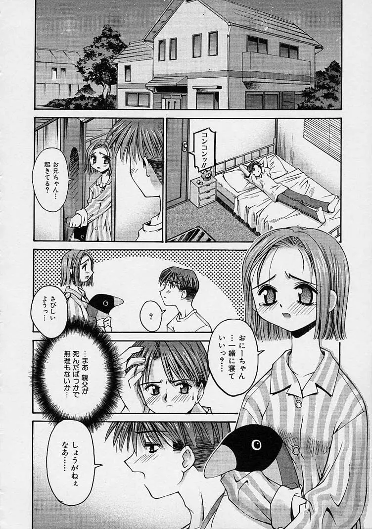 彼女の秘密 Page.146