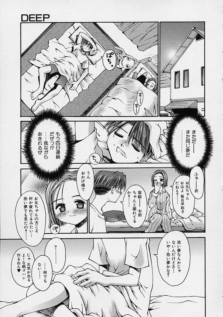 彼女の秘密 Page.153