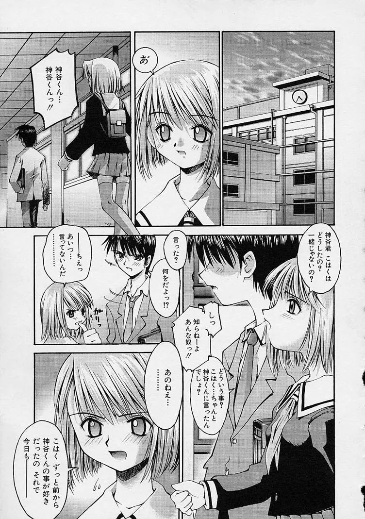 彼女の秘密 Page.29