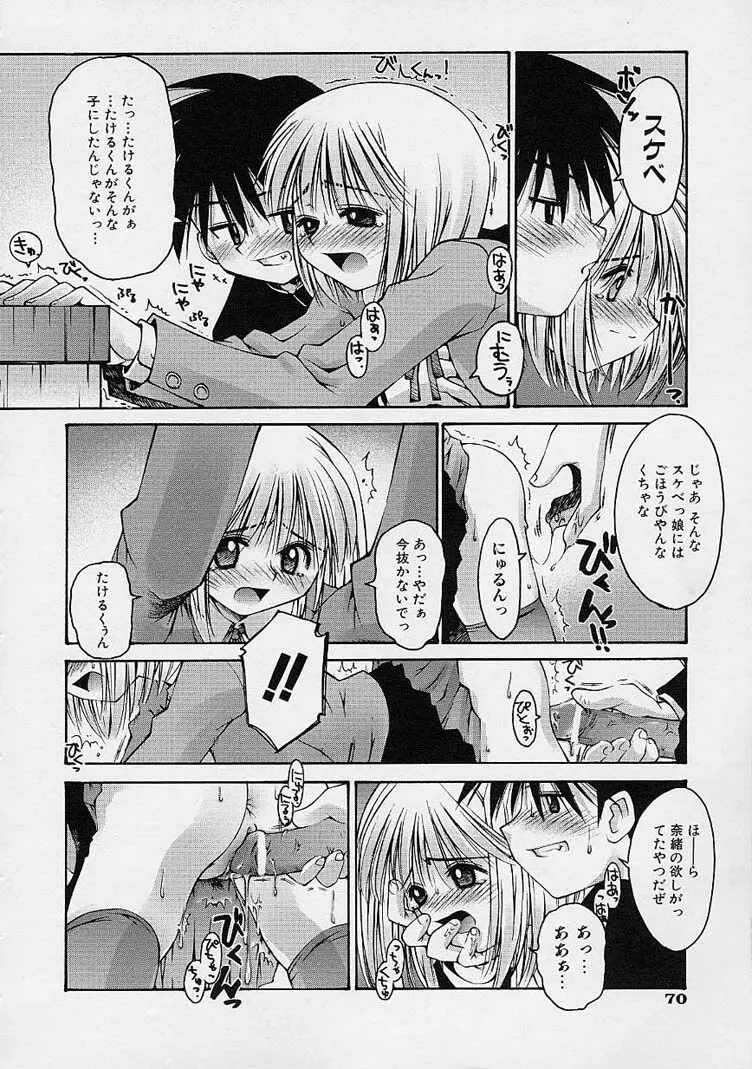 彼女の秘密 Page.76