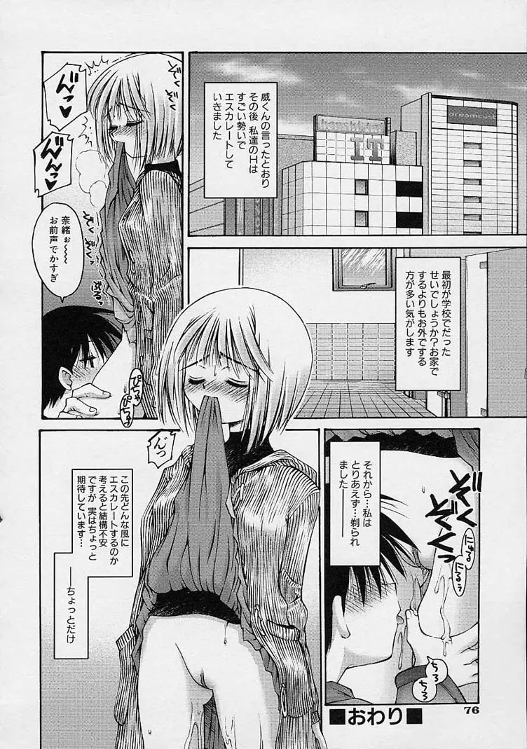 彼女の秘密 Page.82