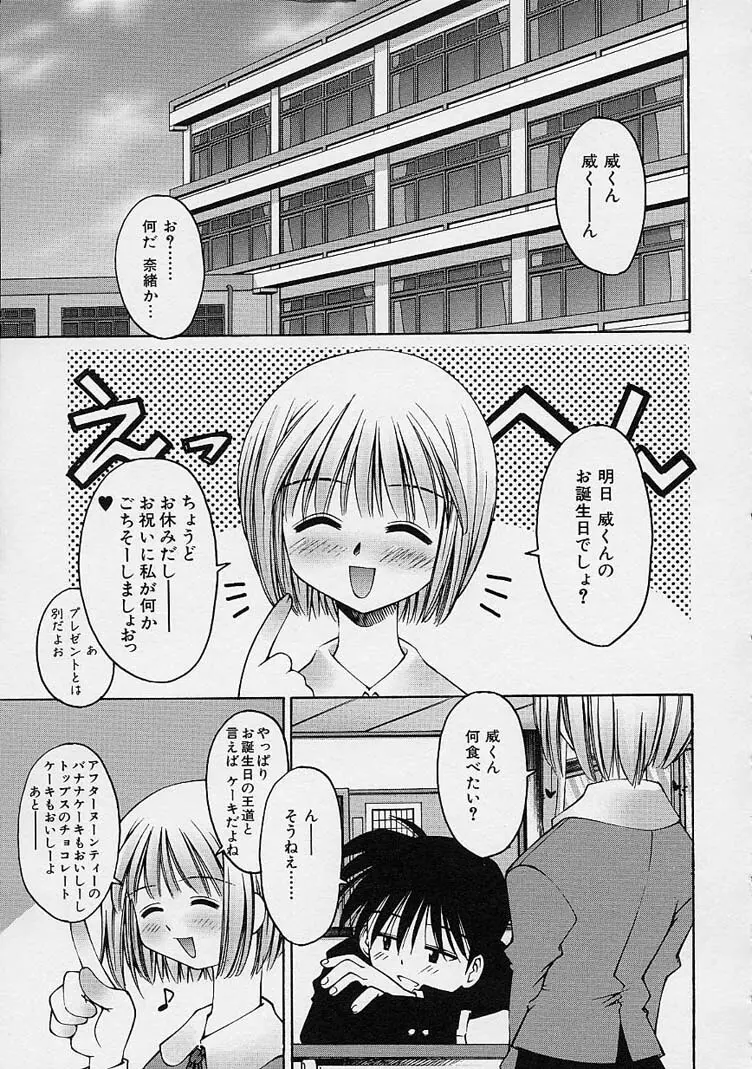 彼女の秘密 Page.83