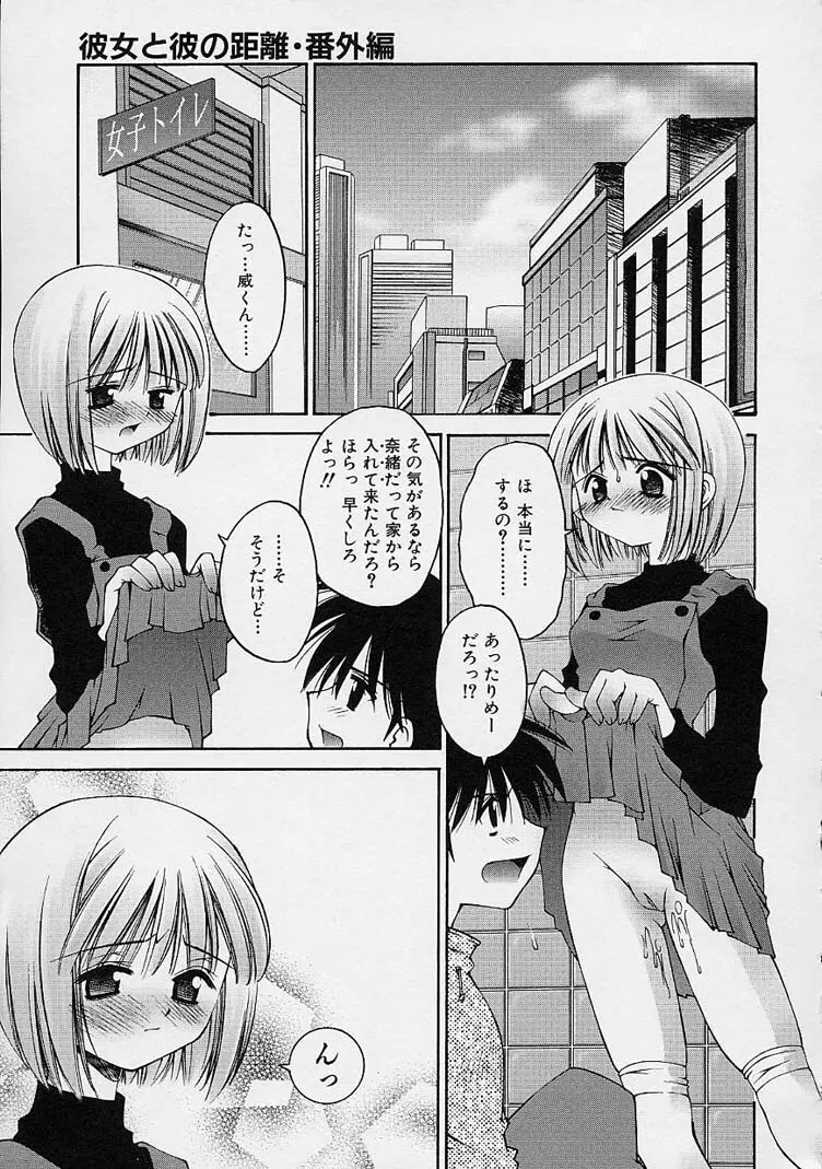 彼女の秘密 Page.85