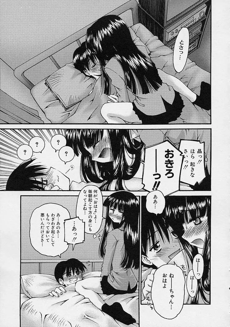 彼女の秘密 Page.91