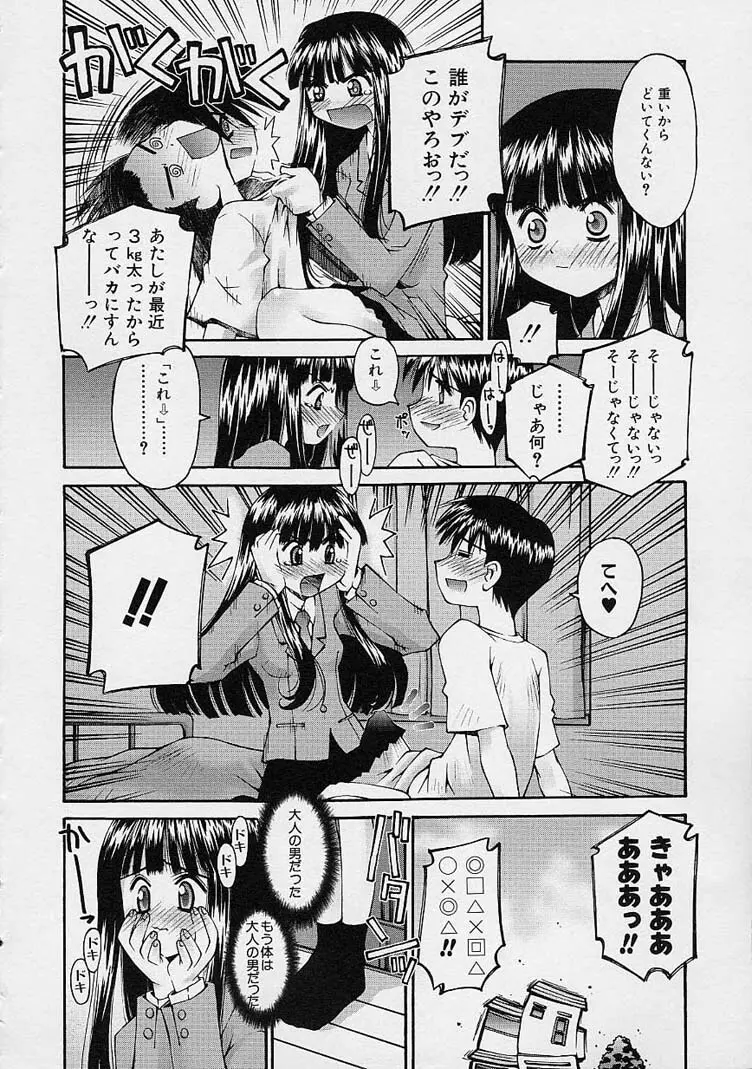 彼女の秘密 Page.92