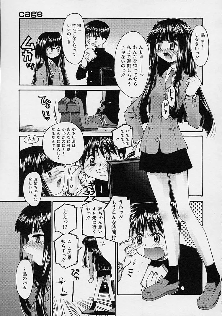 彼女の秘密 Page.93