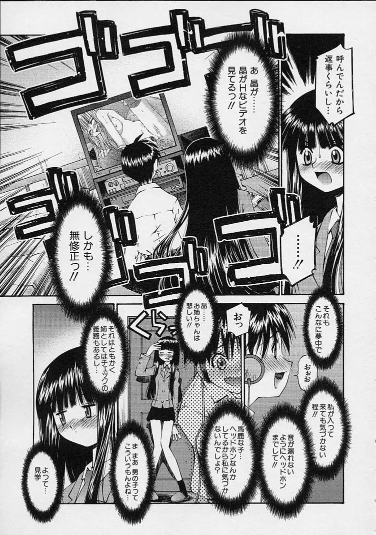 彼女の秘密 Page.95