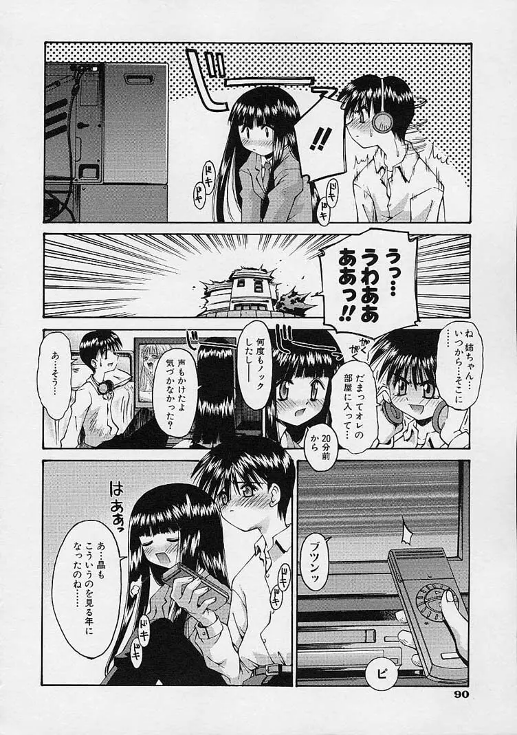 彼女の秘密 Page.96