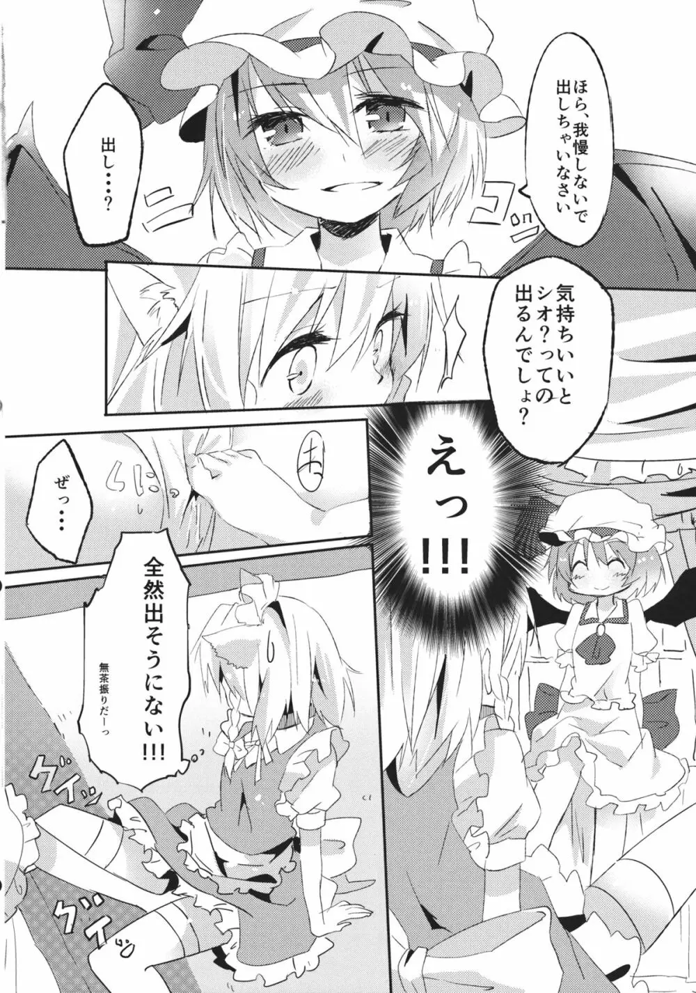 首輪彼女 Page.33