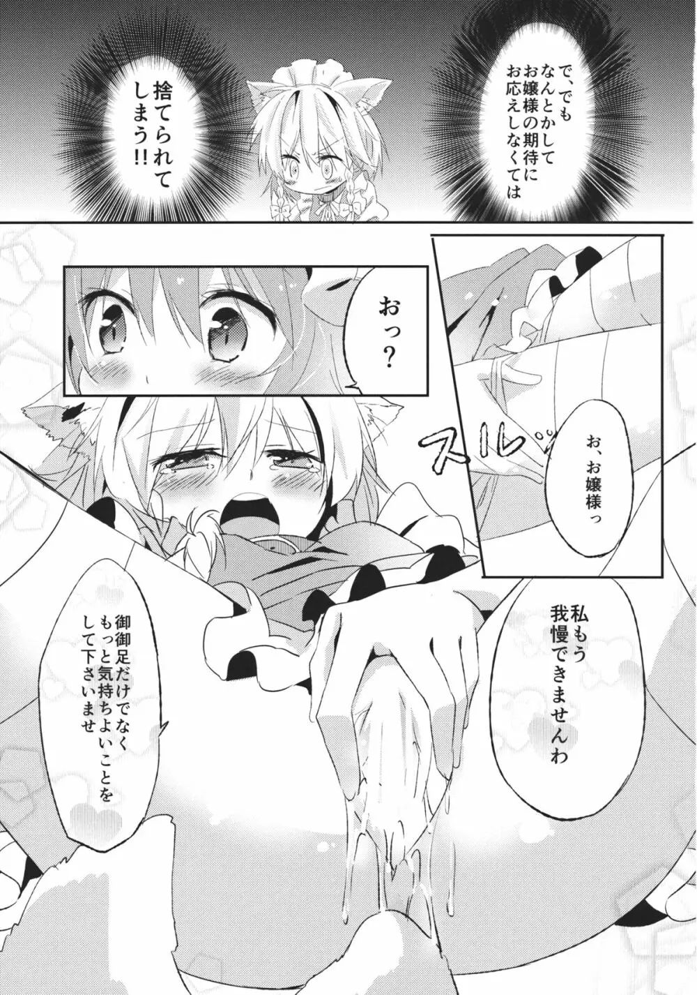 首輪彼女 Page.34