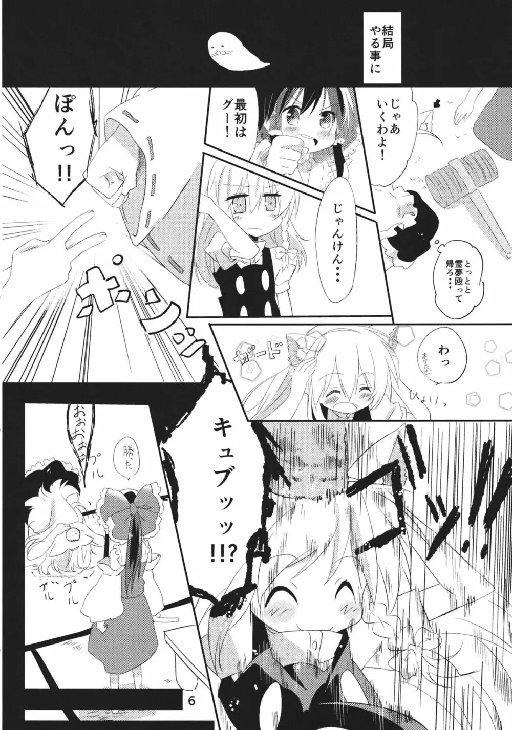 首輪彼女 Page.5