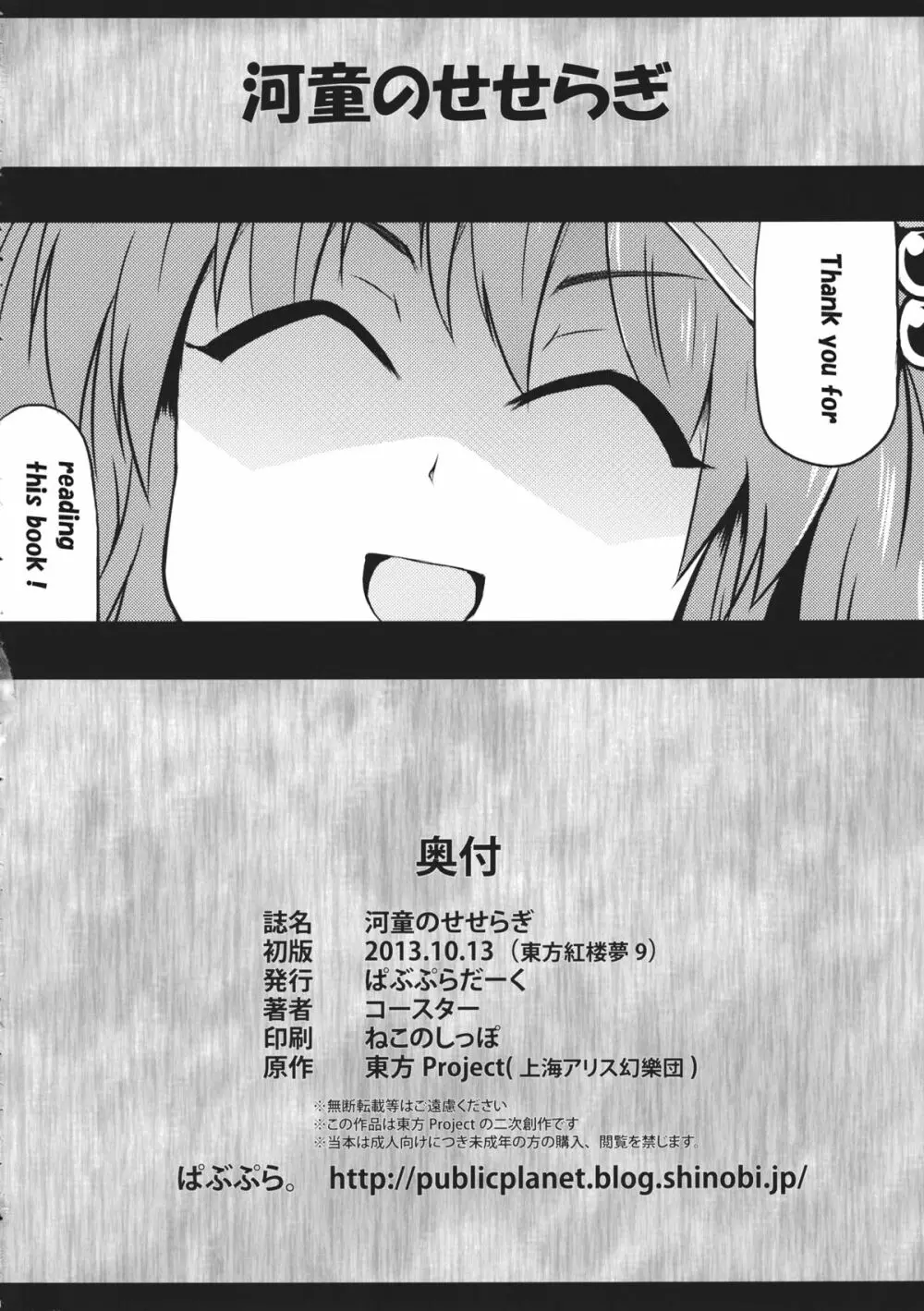 河童のせせらぎ Page.26