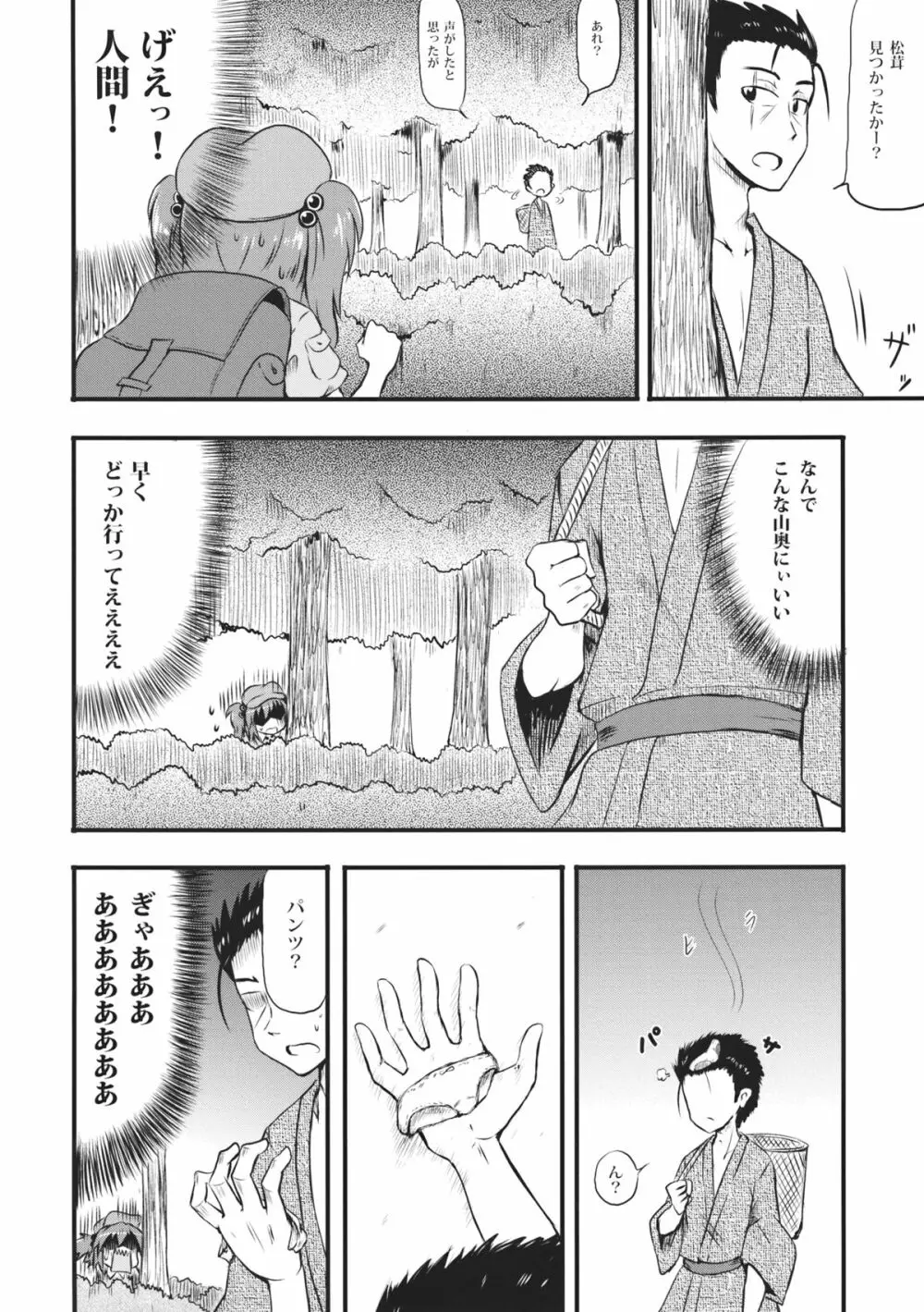 河童のせせらぎ Page.8