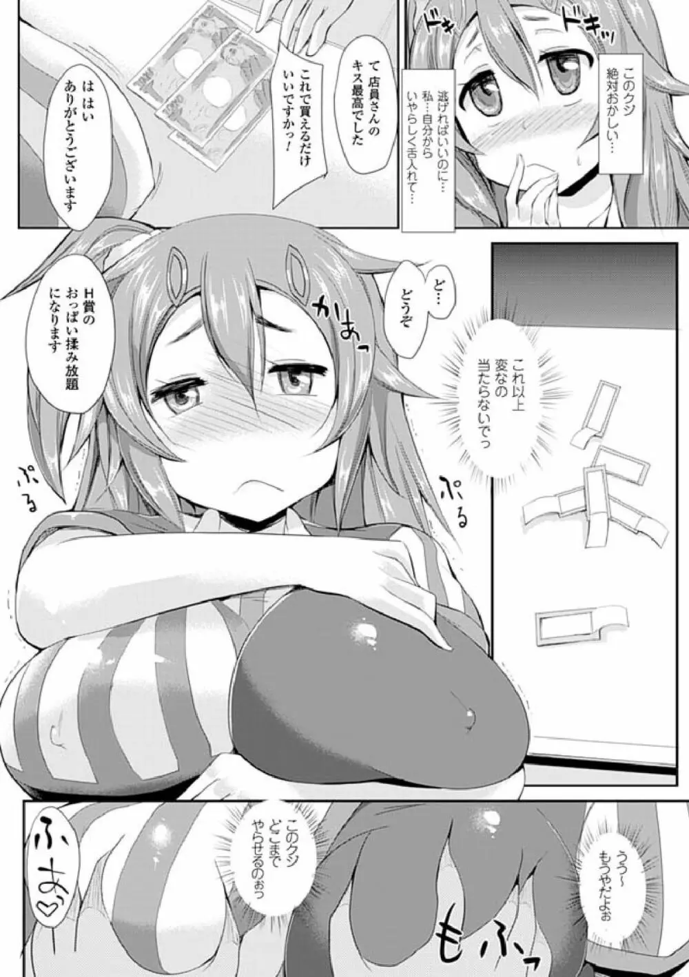 歪ませおっぱい Page.10