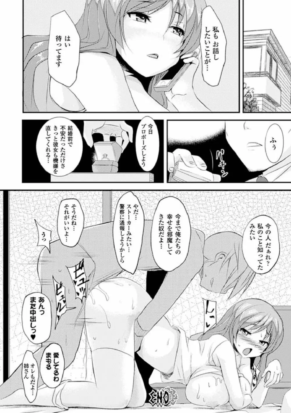 歪ませおっぱい Page.108