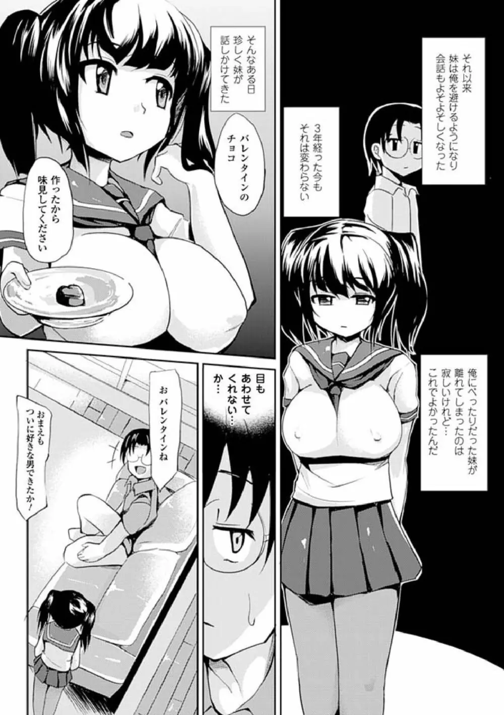 歪ませおっぱい Page.110