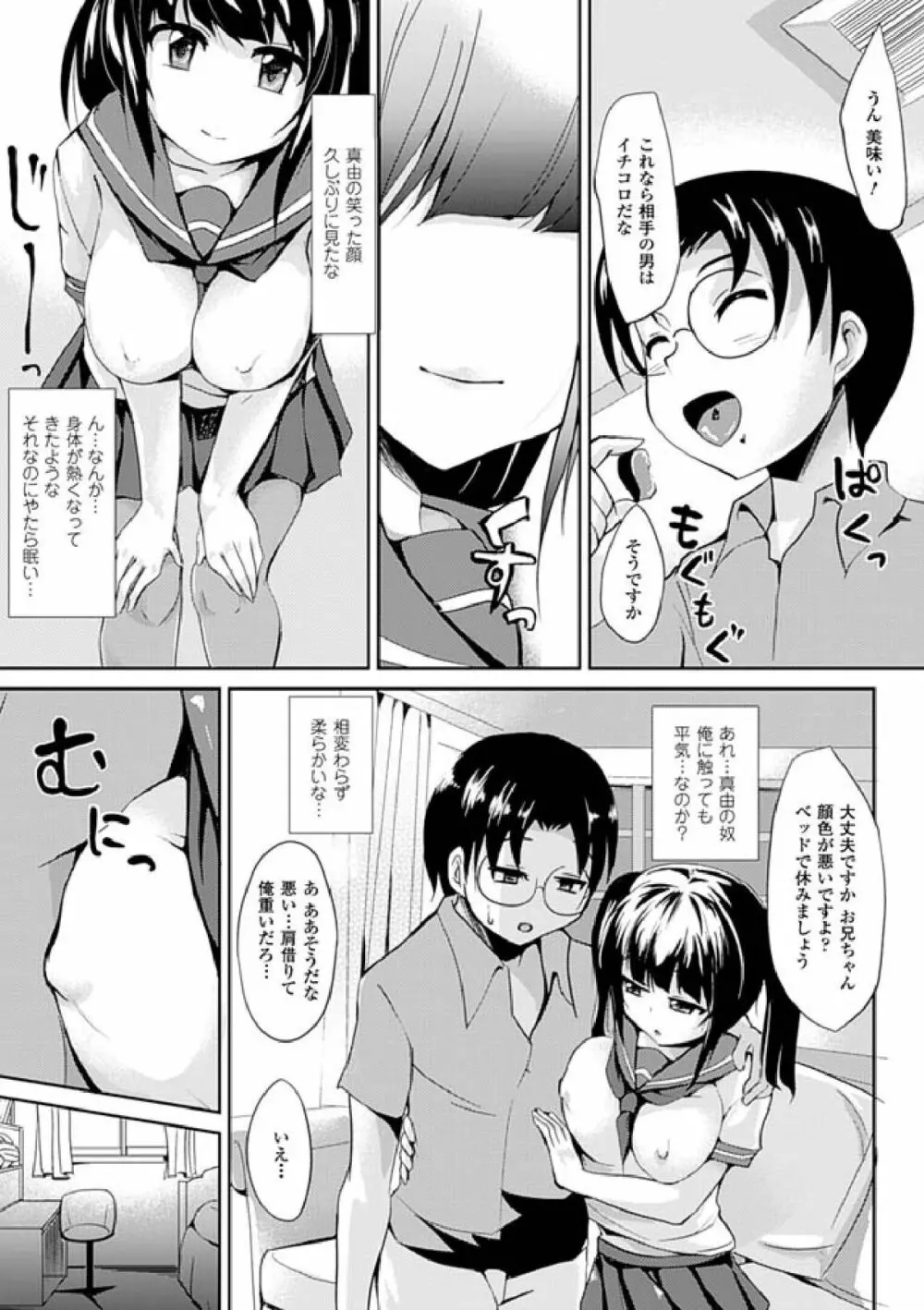 歪ませおっぱい Page.111