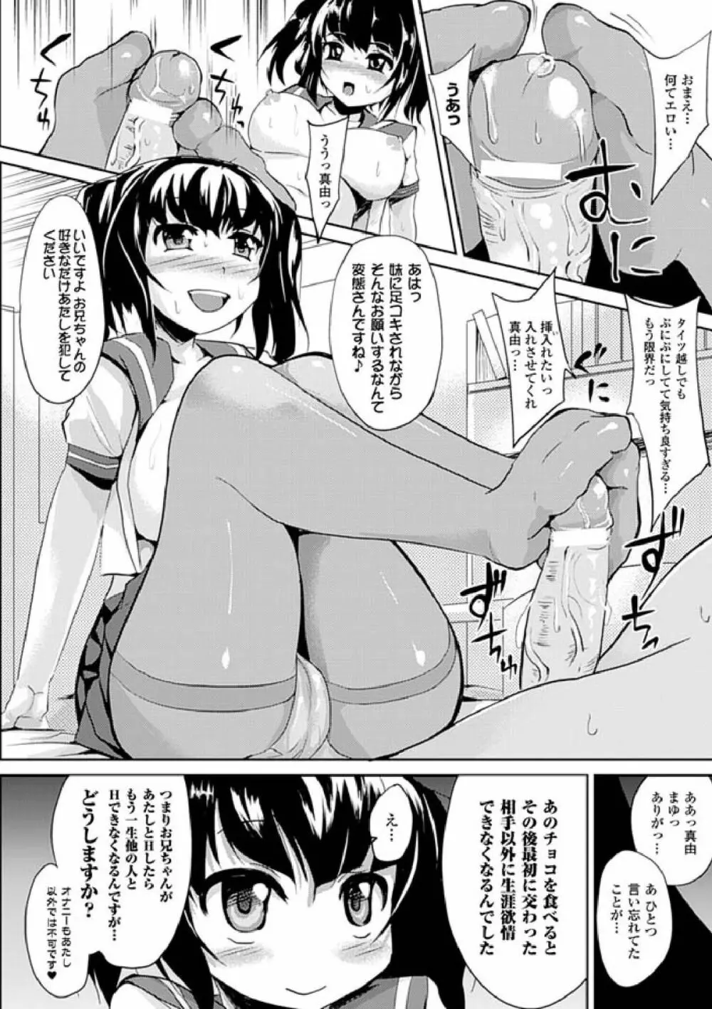 歪ませおっぱい Page.118