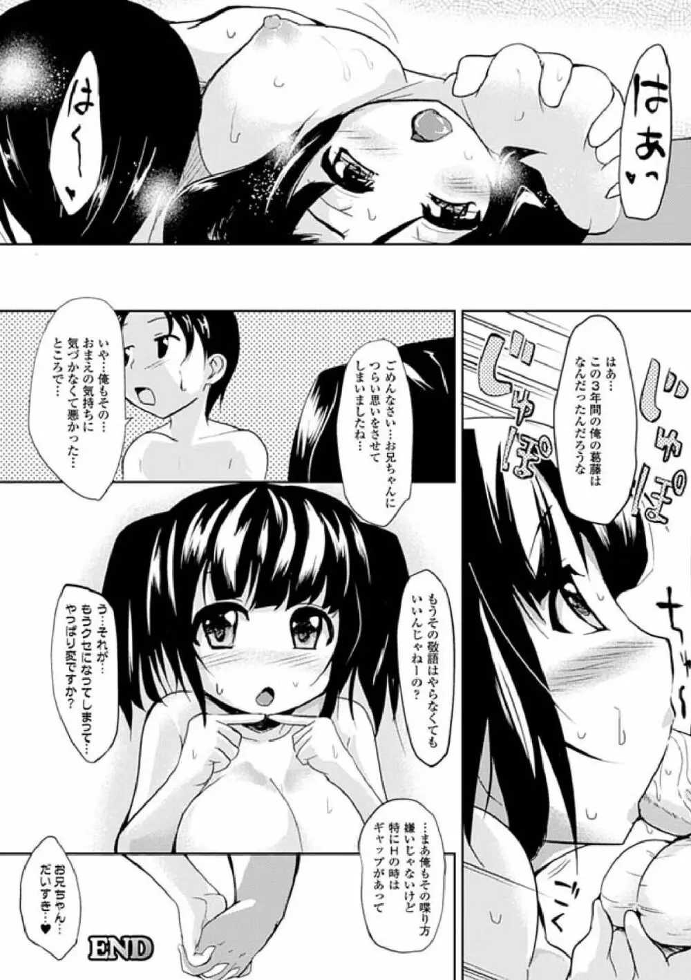 歪ませおっぱい Page.124