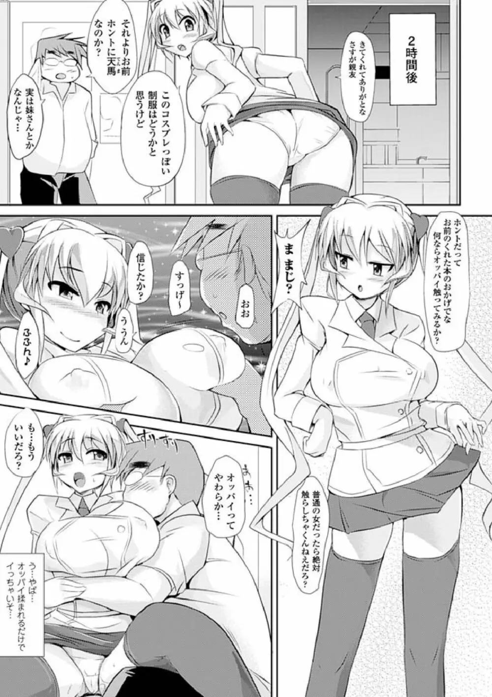 歪ませおっぱい Page.127