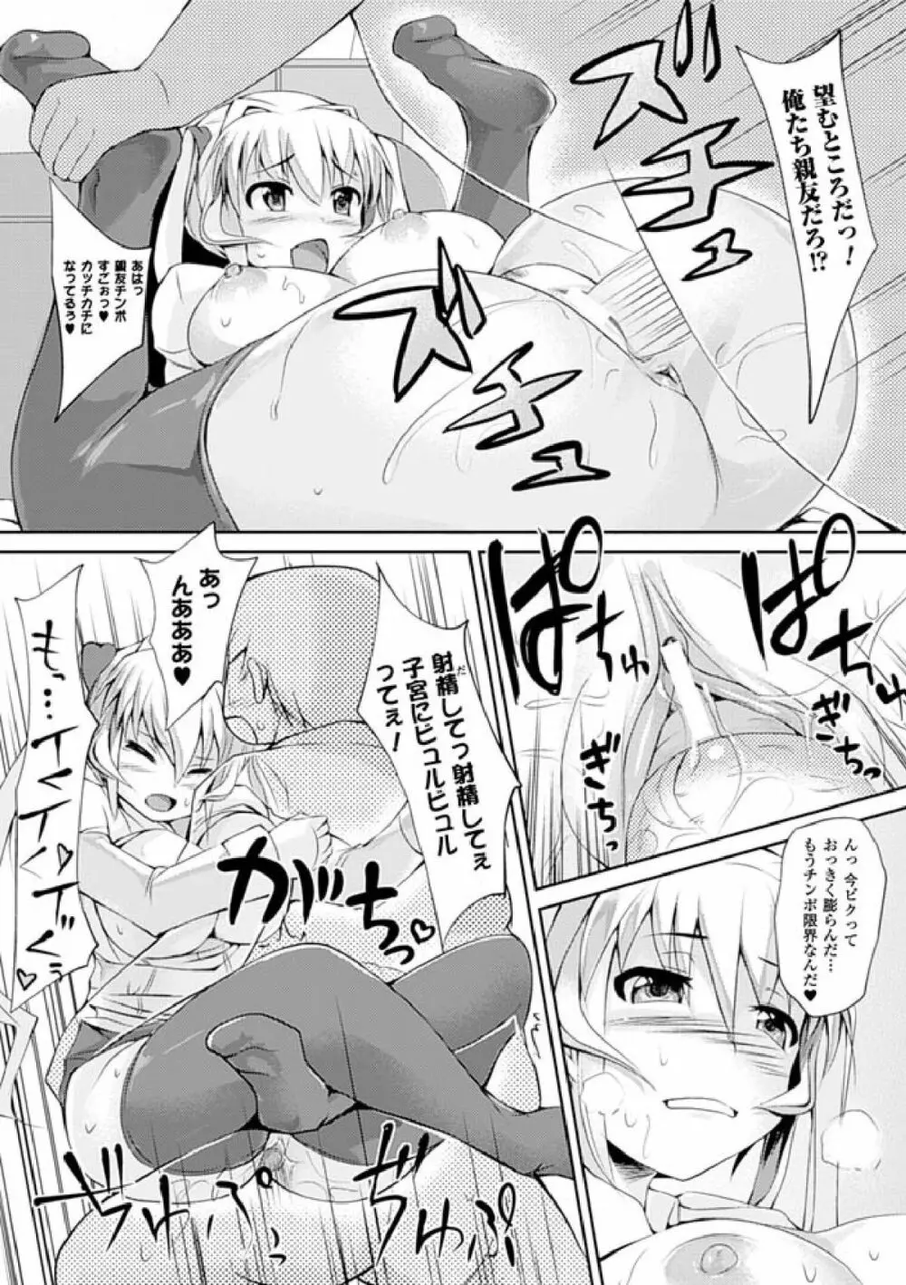 歪ませおっぱい Page.134