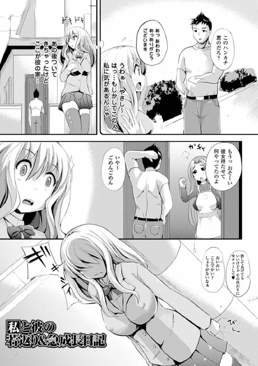 歪ませおっぱい Page.137