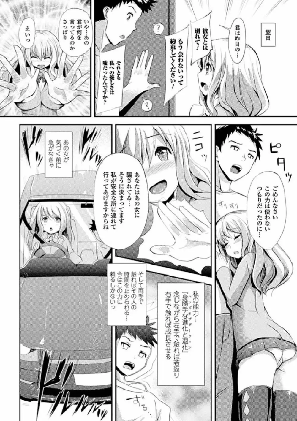 歪ませおっぱい Page.138