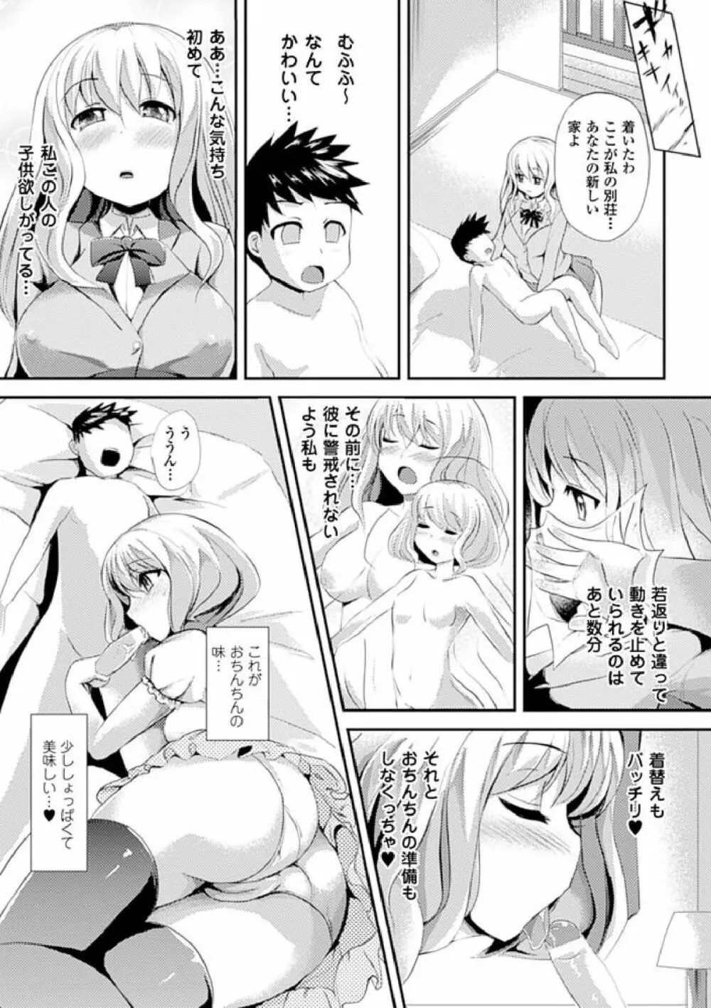 歪ませおっぱい Page.139