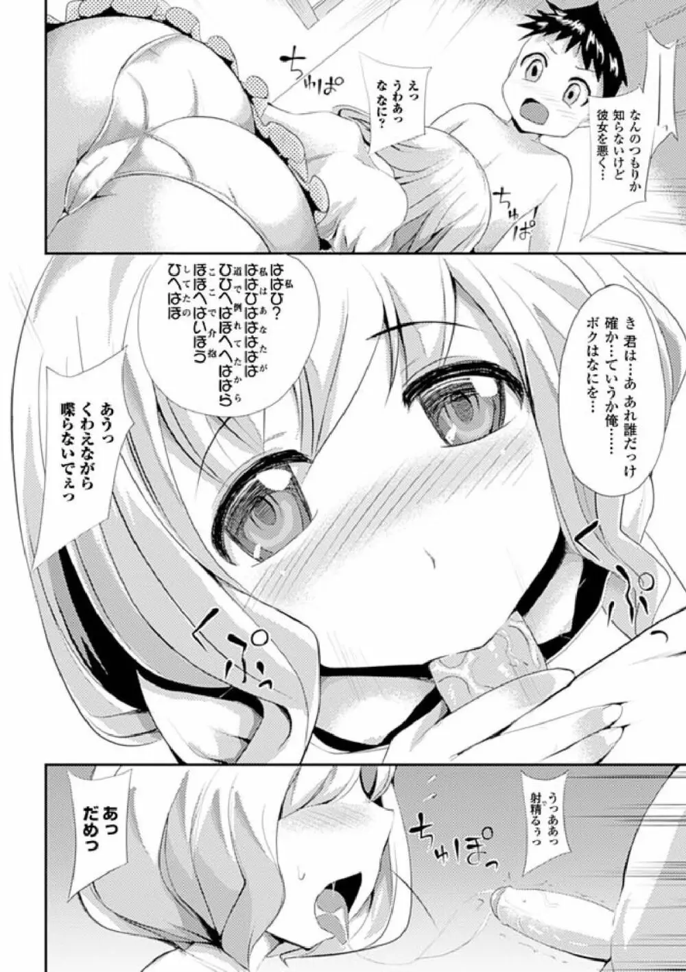 歪ませおっぱい Page.140