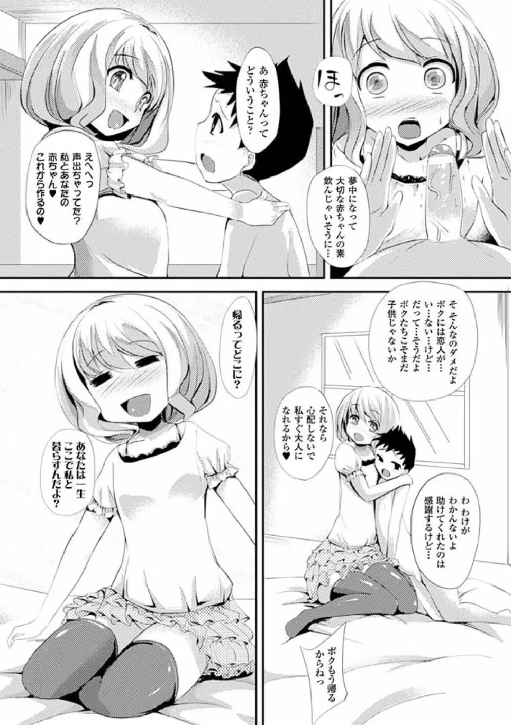 歪ませおっぱい Page.141