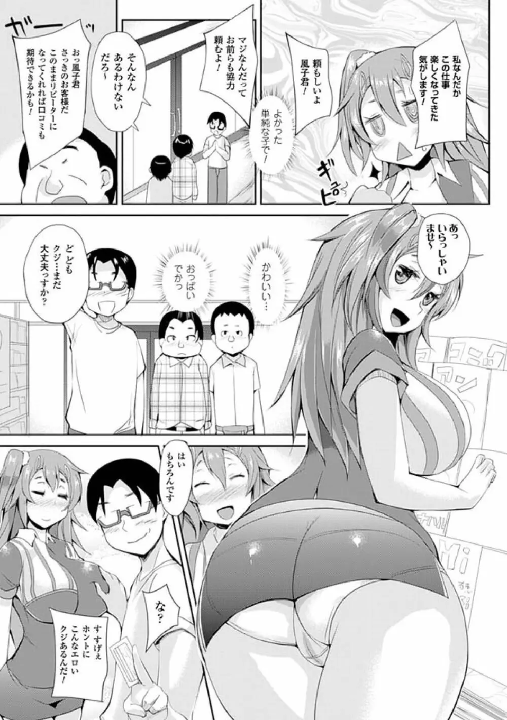 歪ませおっぱい Page.15