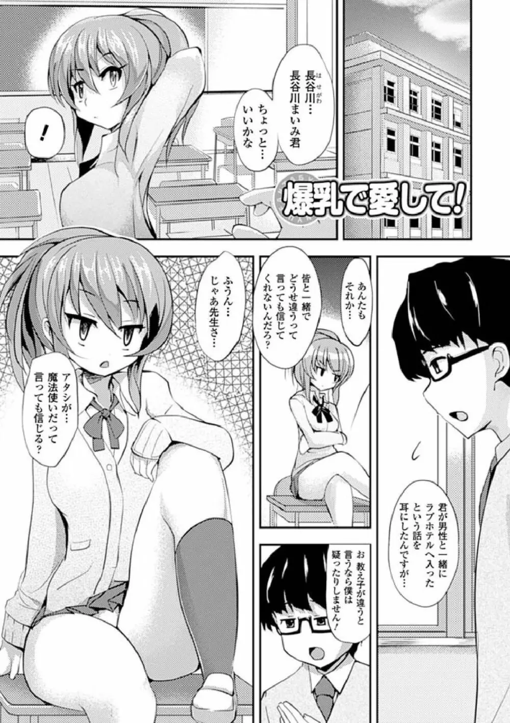 歪ませおっぱい Page.153