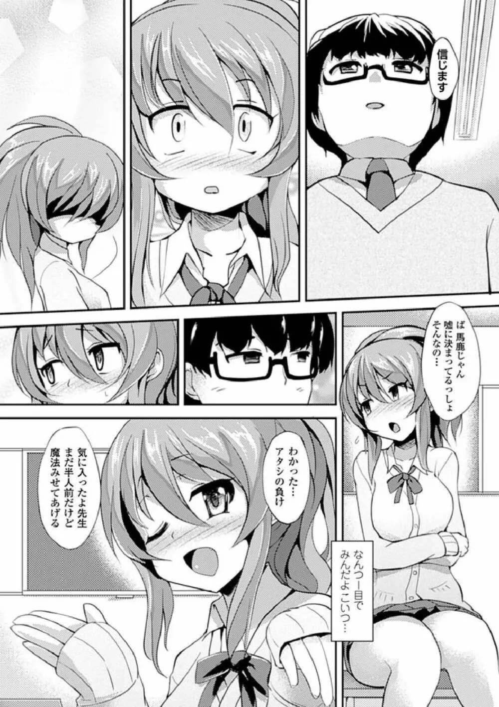 歪ませおっぱい Page.154